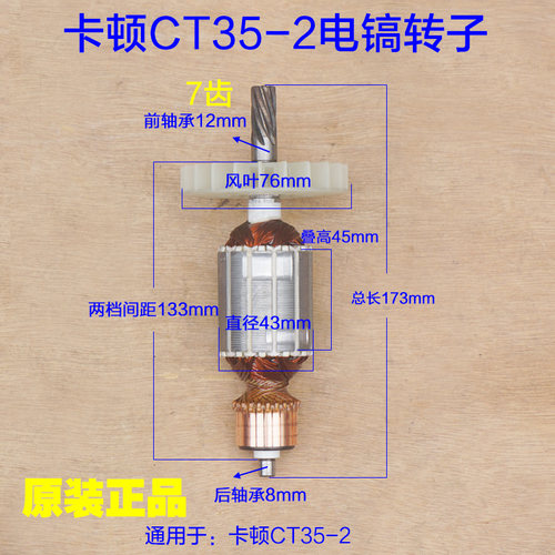 卡顿CT35-2电镐转子CT3702全铜定子电机线圈7齿齿轮35-1原厂配件