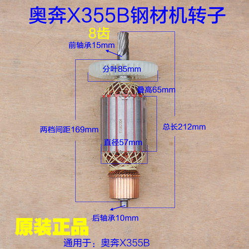 奥奔X355B钢材机355切割机大功率3000W 金尚X3000-355B转子配件