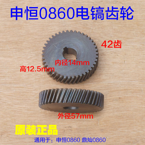申恒0860电镐齿轮 转子鼎灿电镐一号齿 6齿42牙电动工具原厂配件
