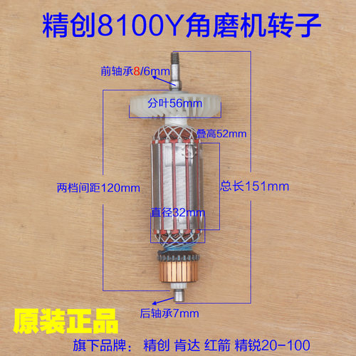 精创8100Y角磨机转子配件
