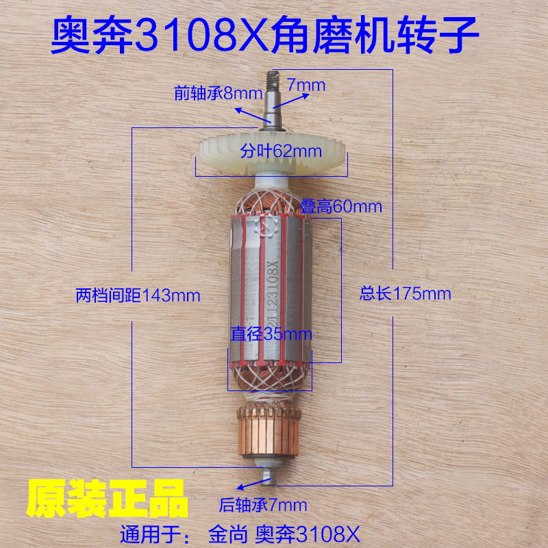 奥奔AT3108X角磨机转子金尚KA15-100定子电机线圈 齿轮1200W配件