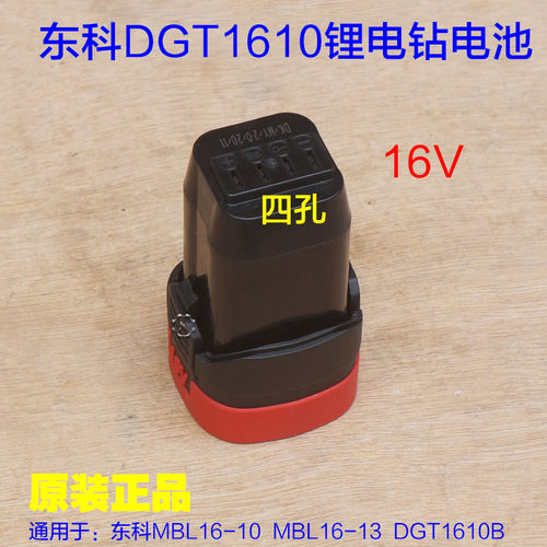 东科1610诺科王16V电池 充电式锂电钻MBL16-13手钻手枪钻锂充电器