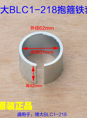 博大BLDW1-218无刷水钻支架铁套178固定支撑架抱箍61mm变51mm配件