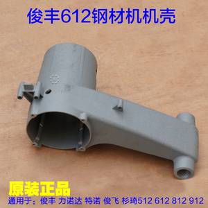 俊丰9302钢材机机壳612 355切割机512 812 611 912机壳外壳定子壳
