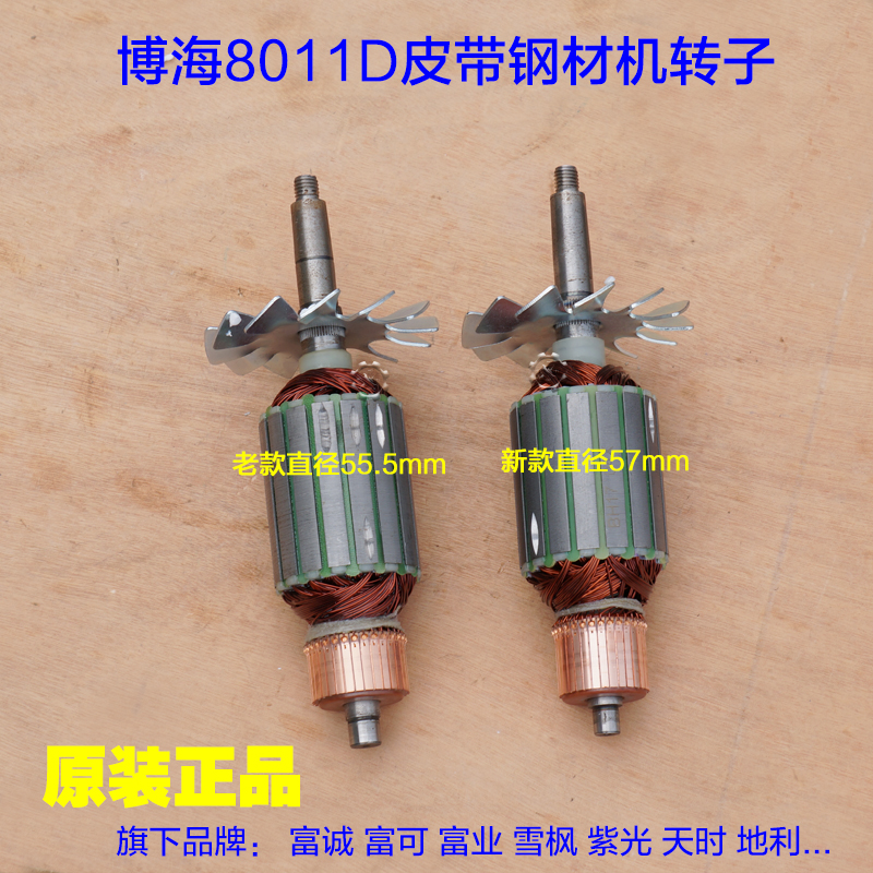 博海 奔奇8011D转子355钢材机 皮带式切割机线圈定子原全铜厂配件