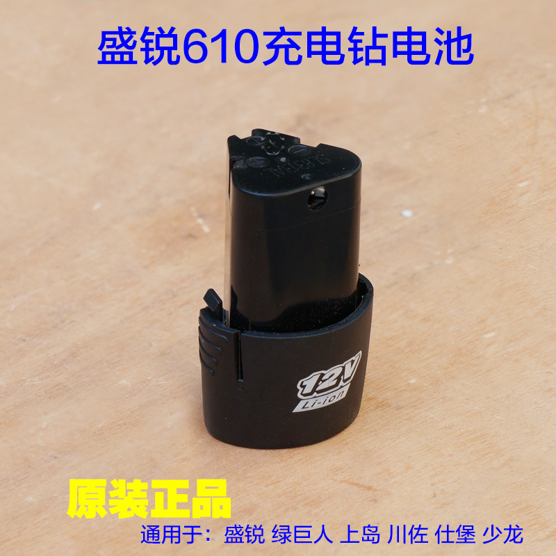绿巨人12v锂电池充电器上岛川佐仕堡少龙610盛锐充电钻手电钻电池