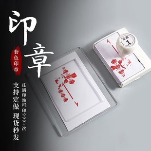 旅游景区打卡集印章定制图案logo姓名套叠色多色光敏印章来图定做