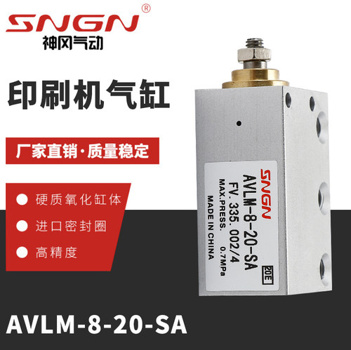 神冈气动印刷机气缸AVLM-8-20-SA FV335.002/4