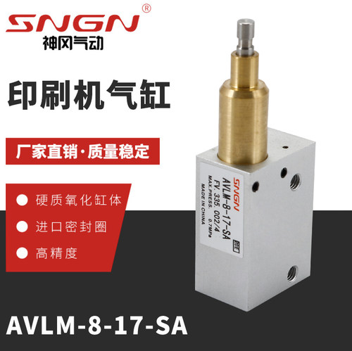 神冈气动印刷机气缸AVLM-8-17-SA  FV335.002/4前规托纸气缸