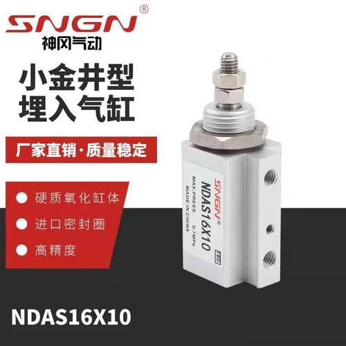小金井KOGANEI型气缸NDAS10X5-N/NDAS10X15X20X25X30-N缝纫机配件