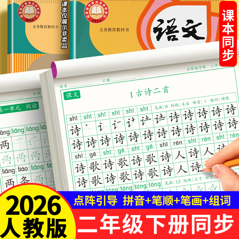 二年级下册语文同步字帖楷书