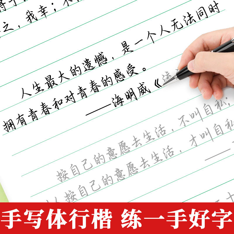 名人名言行楷练字帖成人名言经典励志名句人生格言临摹练字本初高中大学生楷书硬笔书法书写练习成年男女生字体手写钢笔字帖