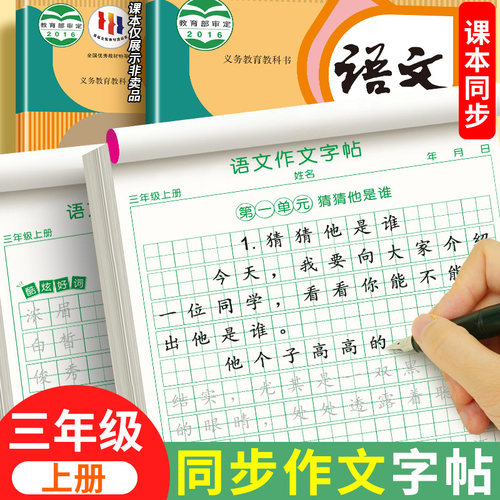 三年级上册同步作文字帖