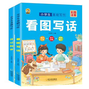 看图写话一年级二年级专项训练上下册学期每日一练一句话日记范文大全人教版练字帖思维导图作文书日记起步小学生语文一二三年级