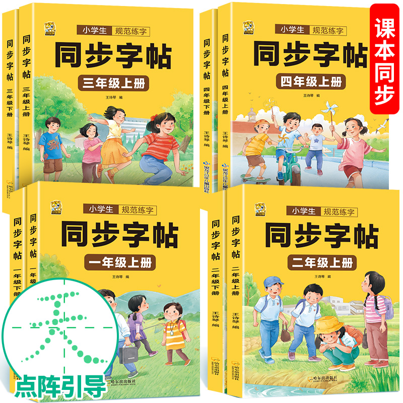 儿童字帖练字小学生专用一年级二年级三四年级练字帖上册下册语文数学英语同步练习册训练优美句子积累大全每日一练硬笔书法练字本-封面