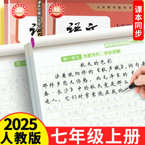 七年级上册语文作文2025人教版