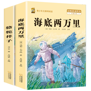 骆驼祥子和钢铁是怎样炼成的七年级下册必读课外书原著正版书老舍海底两万里人教完整版初中生版必读的初一推荐阅读书籍世界名著