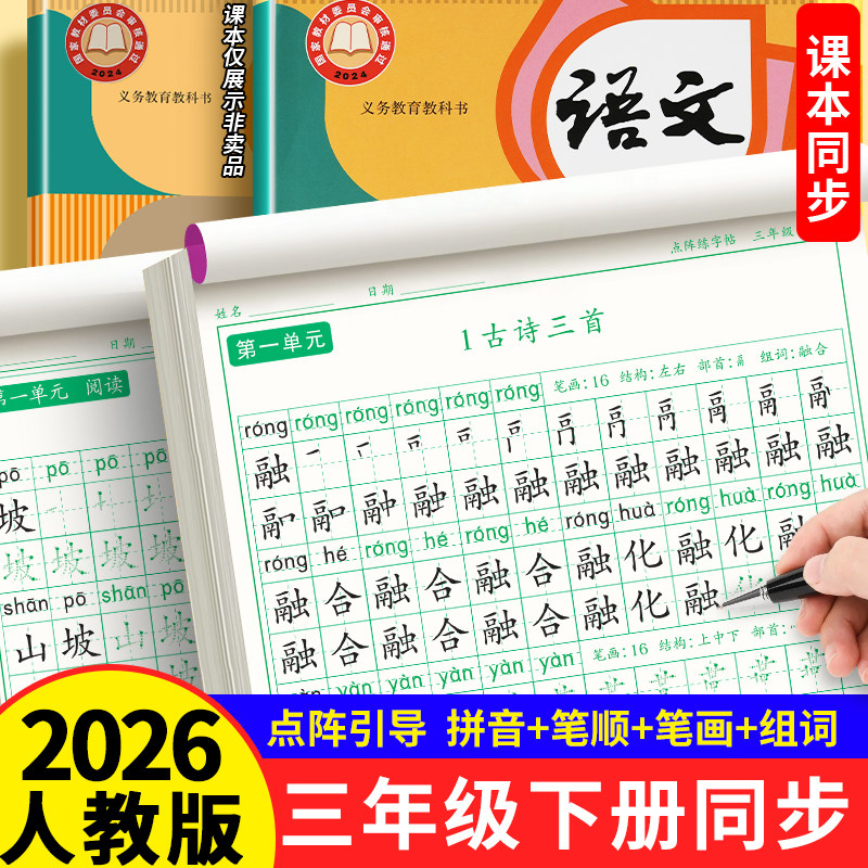 三年级下册练字帖人教版语文同步2026小学生专用同步作文楷书钢笔硬笔描红米字格书法练字本正楷笔画笔顺儿童铅笔描红练习每日一练,书籍/杂志/报纸,练字本/练字板,淘宝优惠券,粉丝福利购,淘宝优惠卷