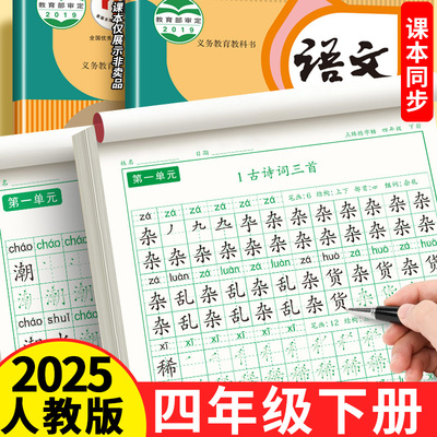 四年级下册同步练字帖