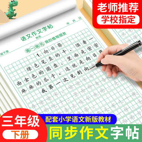 三年级下册同步作文练字帖