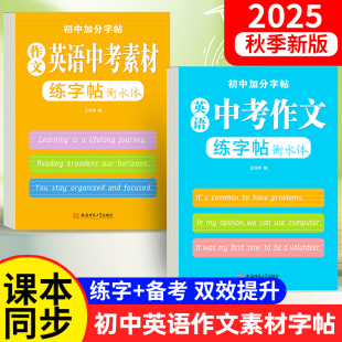 初中大学生考研英语衡水体英文练字帖 衡水体临摹字帖 衡水体中考英语作文字帖 初中生满分作文练字帖本2000词汇中考英语满分作文