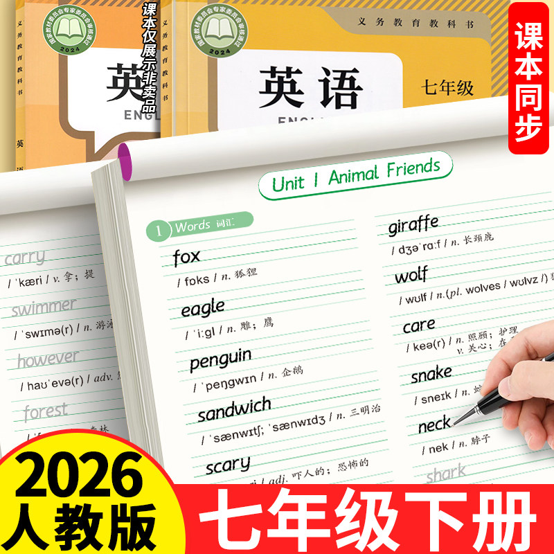 七年级下册英语字帖衡水体人教版2026新版英语单词练字帖初一课本教材钢笔正楷硬笔书法生字练习中学生字帖初一初中生专用描红本,书籍/杂志/报纸,练字本/练字板,淘宝优惠券,粉丝福利购,淘宝优惠卷