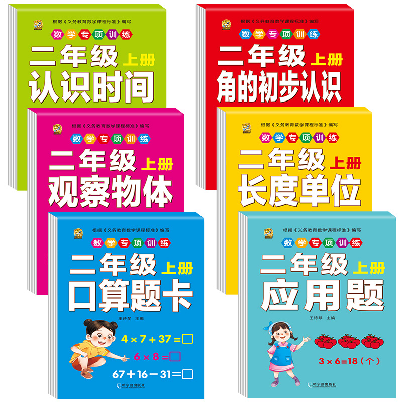 二年级数学同步练习册