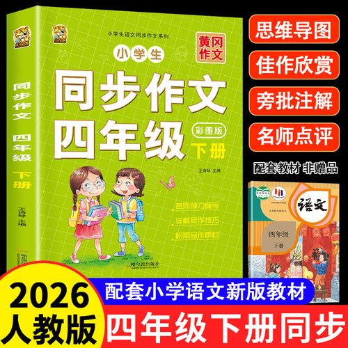 四年级下册同步作文人教版