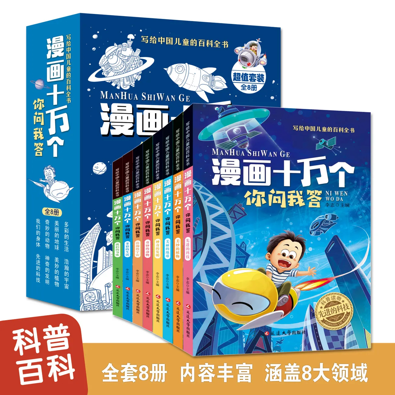 漫画书十万个为什么儿童版你问我答百科全书全套小学版彩绘小学生注音版幼儿版启蒙知乎版拼音美丽的地球宇宙植物动物发明科技身体