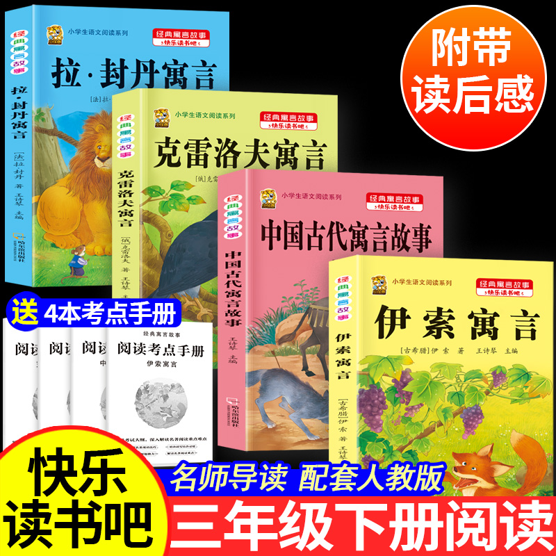 新版三年级下册课外书同步教材