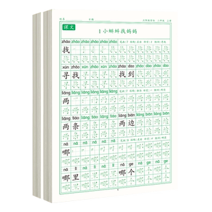 二年级上册练字帖2026年新版人教版语文同步小学生专用硬笔书法每日打卡练字本楷书带拼音笔画笔顺儿童铅笔描红口算题卡天天练下册