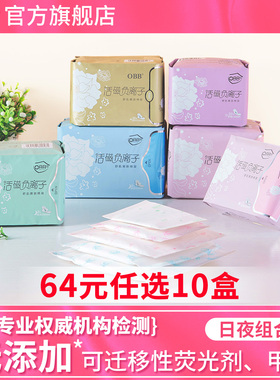 【任选10盒】OBB官方正品负离子日夜用组合抑菌超薄透气卫生巾女