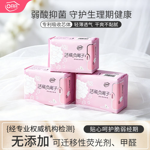 负离子250日用3包组合装卫生巾