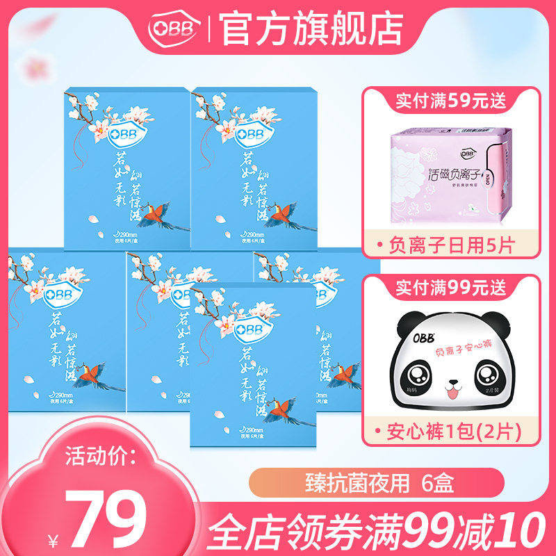 obb倾城抗菌卫生巾女夜用290组合装整箱批发棉柔无荧光剂姨妈巾