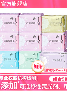 OBB官方正品负离子日夜用组合装整箱批发超薄抑菌姨妈卫生巾女