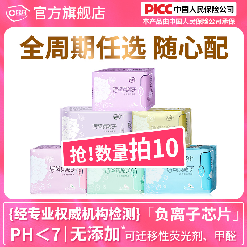 【任选10盒】OBB官方正品负离子日夜用组合抑菌超薄透气卫生巾女
