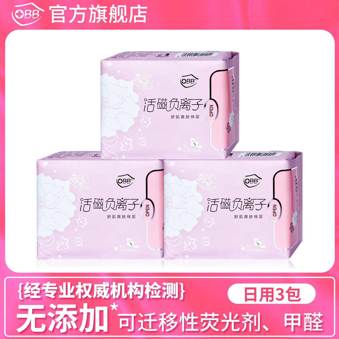 负离子250日用3包组合装卫生巾