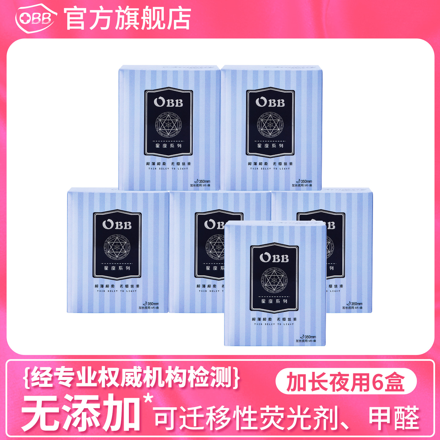 抑菌夜用350mm无荧光剂卫生巾