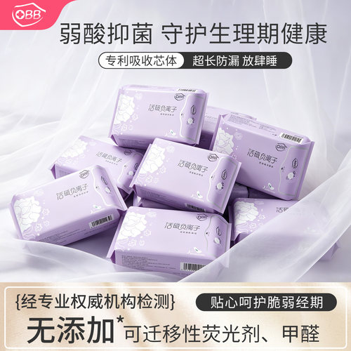 OBB正品姨妈巾棉柔透气420mm