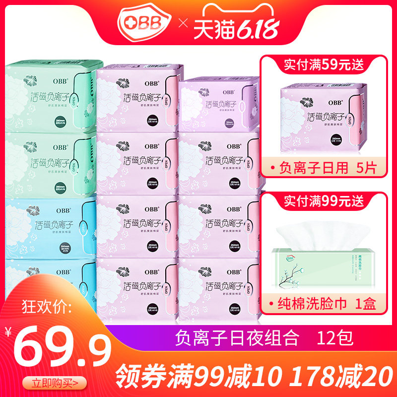 obb负离子姨妈巾日用夜用整箱批发组合装无荧光剂透气抑菌卫生巾