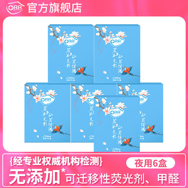 OBB抗菌卫生巾组合装棉柔