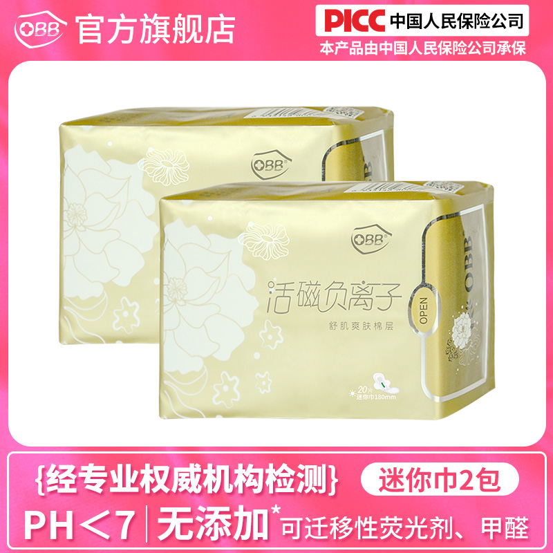 obb迷你卫生巾180mm棉柔超薄型