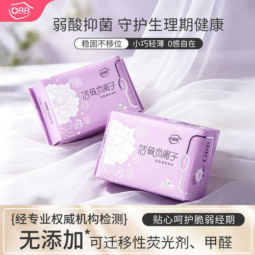OBB迷你超薄棉柔负离子抑菌护垫