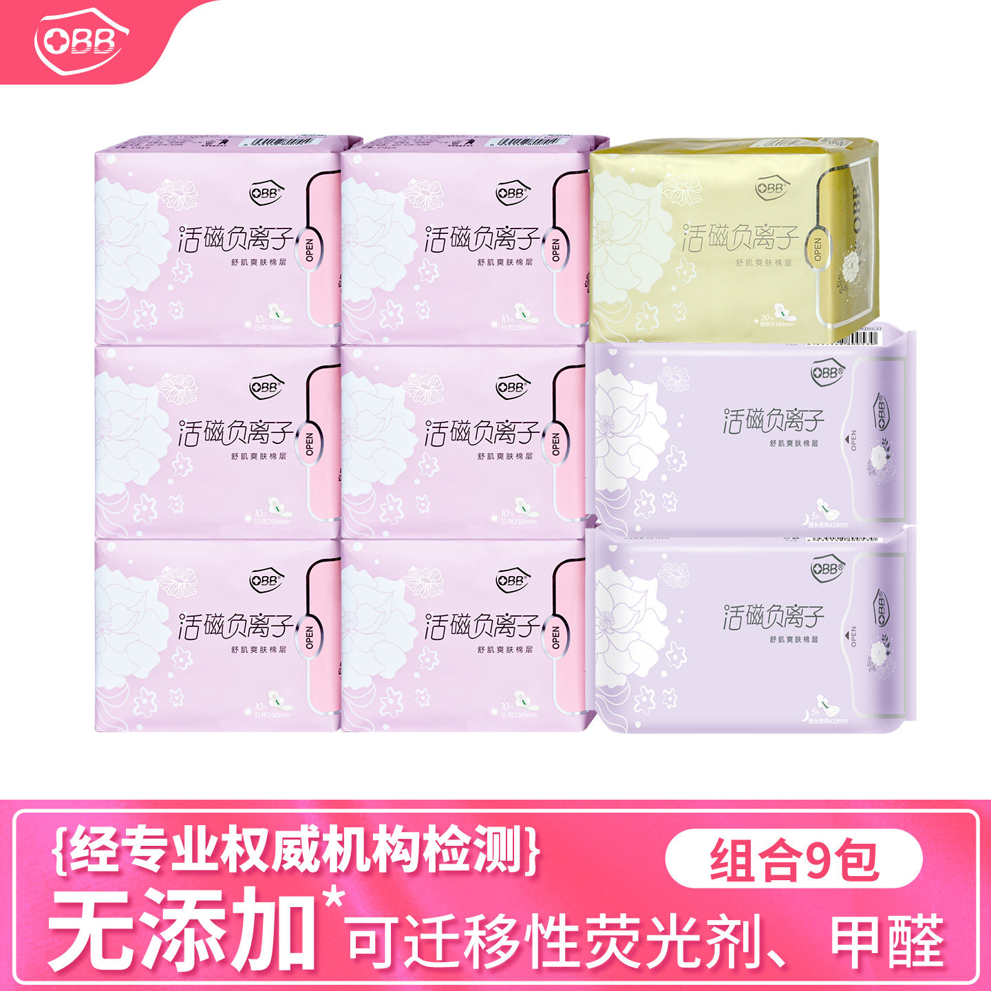 OBB负离子日夜用整箱批发棉柔
