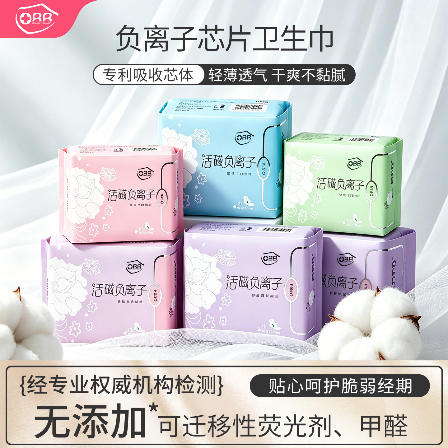 OBB官方正品负离子日夜用组合装整箱批发超薄抑菌姨妈卫生巾女