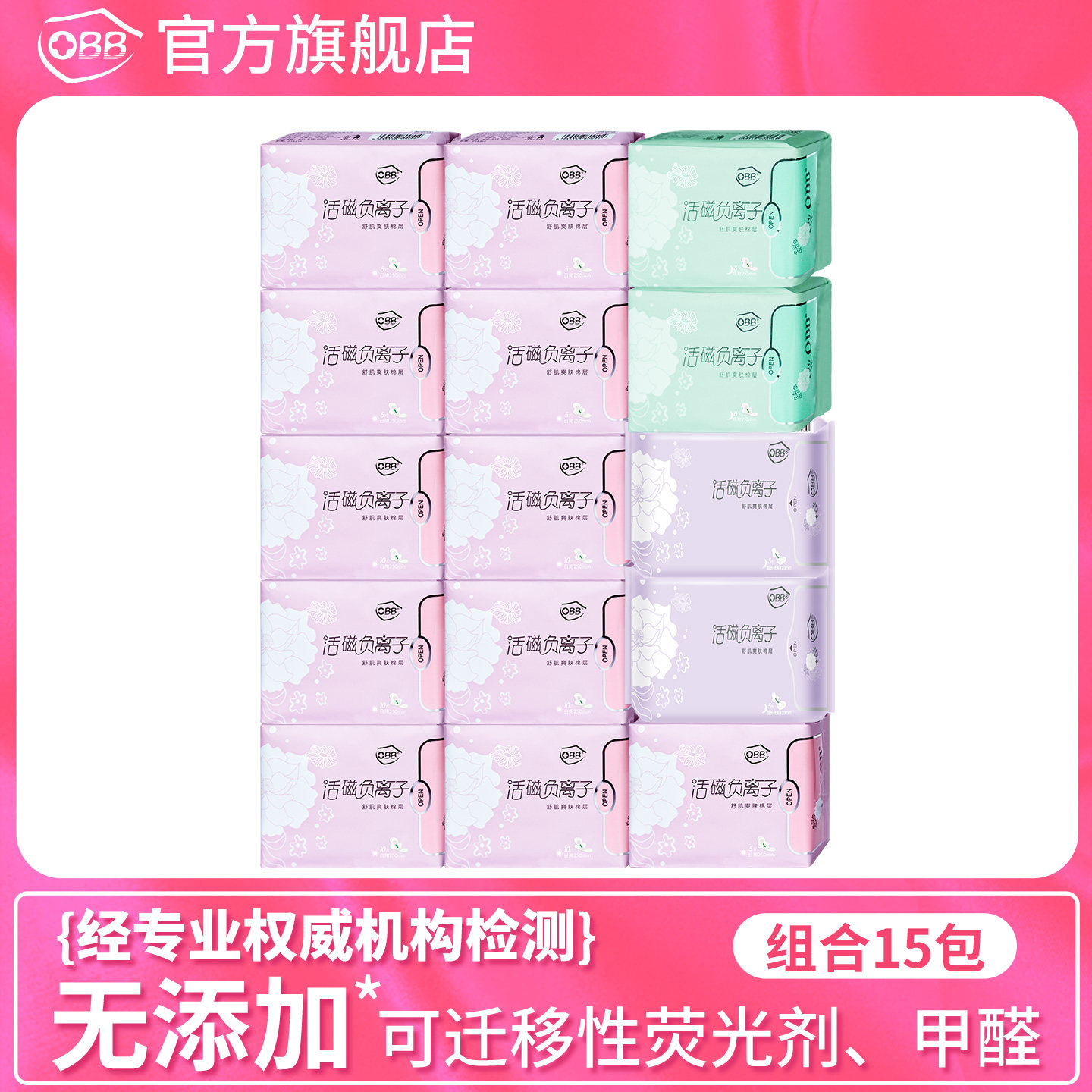 OBB负离子超薄棉柔卫生巾