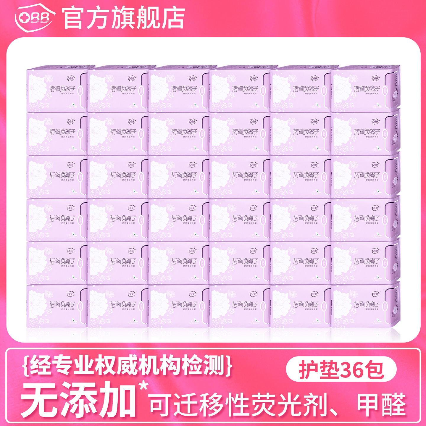 负离子姨妈巾OBB透气超薄