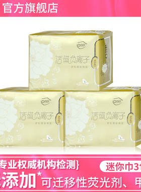 OBB负离子棉柔透气无荧光剂姨妈巾迷你护垫卫生巾组合3包60片