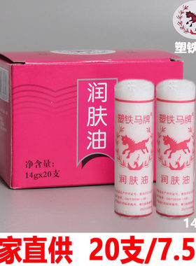 老式塑铁马牌润肤油棒棒油