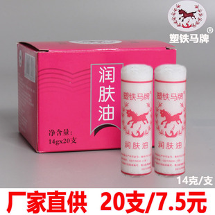 老式塑铁马牌润肤油棒棒油口子油搓手油改善男女手足粗糙干燥油